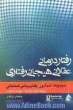 تندآموز روان درمانی عقلانی هیجانی رفتاری