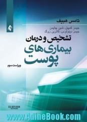 بیماری های پوست: تشخیص و درمان