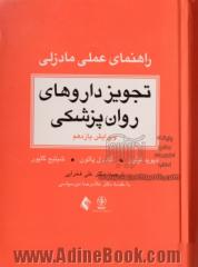 تجویز داروهای روان پزشکی راهنمای عملی مادزلی: مرجع بالینی برای درمان عملی