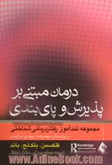 تندآموز درمان مبتنی بر پذیرش و پای بندی