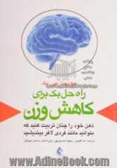 راه حل بک برای کاهش وزن: ذهن خود را چنان تربیت کنید که بتوانید مانند فردی لاغر بیندیشید