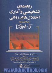 راهنمای تشخیصی و آماری اختلالهای روانی DSM - 5