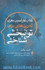 کتاب کار آسیب مغزی: تمرین هایی برای توانبخشی شناختی