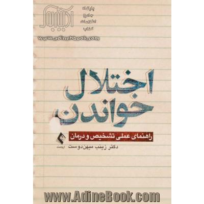 اختلال خواندن راهنمای عملی تشخیص و درمان