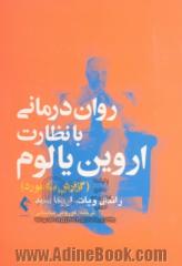 روان درمانی با نظارت یالوم گزارش سه مورد