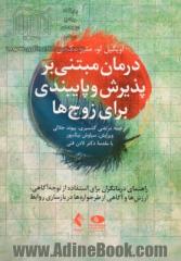 درمان مبتنی بر پذیرش و پایبندی برای زوج ها: راهنمای درمانگران برای استفاده از توجه آگاهی، ارزش ها و آگاهی از طرحواره ها در بازسازی روابط