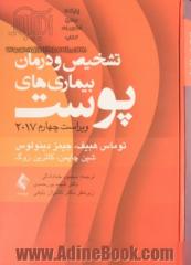 تشخیص و درمان بیماری های پوست