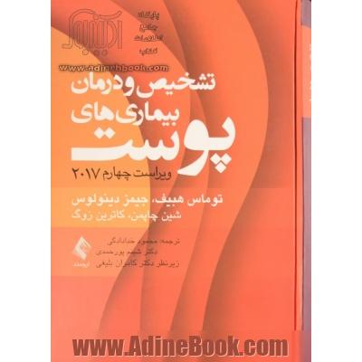 تشخیص و درمان بیماری های پوست