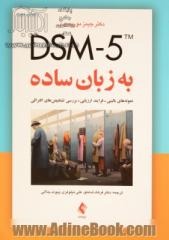 DSM-5 به زبان ساده: راهنمای تشخیصی ویژه درمانگران