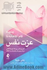 پنجاه گام آگاهانه تا عزت نفس: تمرین های روزانه توجه آگاهی برای پرورش پذیرش و شفقت