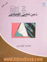 زمین شناسی اقتصادی