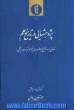 پژوهشهایی در تاریخ علم (مقالاتی درباره تاریخ ریاضیات، نجوم، مکانیک و پزشکی)