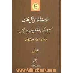 فهرست نسخه های خطی فارسی کتابخانه مرکزی دانشگاه پنجاب لاهور (پاکستان): مجموعه های آزاد، پیرزاده، شیرانی، کیفی و عمومی