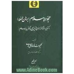 حجه الاسلام (برهان المله) (کتابی در نقد گفتار هنری مارتین مسیحی در تعرض بر اسلام)