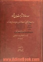 سه رساله از ثابت بن قره (ساعت های آفتابی، حرکت خورشید و ماه، چهارده وجهی محاط در کره)