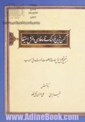 کهن ترین فرهنگ نامه فارسی دانش استیفا (تصحیح و تحلیل بخش لغات و مصطلحات المرشد فی الحساب)