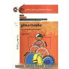 مقاومت مصالح رشته مهندسی مکانیک: مطابق با آخرین تغییرات کنکور کارشناسی ارشد