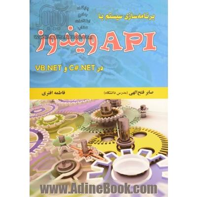 برنامه سازی سیستم با API ویندوز در C#.NET و VB.NET