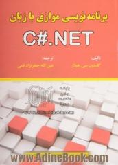 برنامه نویسی موازی با زبان C#.NET