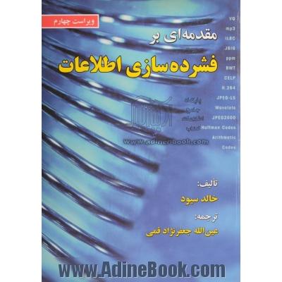 مقدمه ای بر فشرده سازی اطلاعات