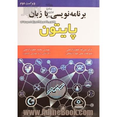 برنامه نویسی با زبان پایتون