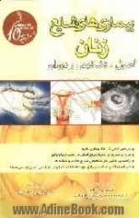 بیماری های شایع زنان: اصول، تشخیص و درمان
