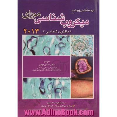 ترجمه جامع و کامل میکروب شناسی مورای (باکتری شناسی)