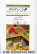 کاوش در گذشته: داستانی درباره ی یک ماجراجویی باستان شناسی