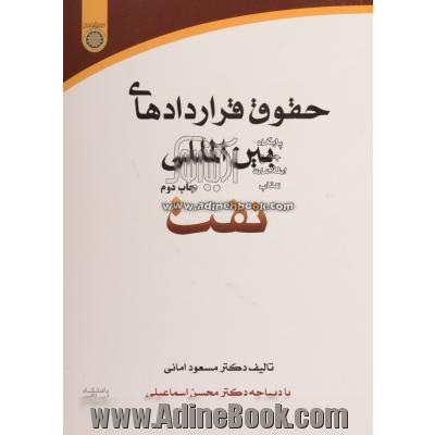 حقوق قراردادهای بین المللی نفت