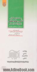 ساختار عملیاتی تامین مالی اسلامی از طریق انتشار سهام: درس هایی از سرمایه گذاری خطر پذیر