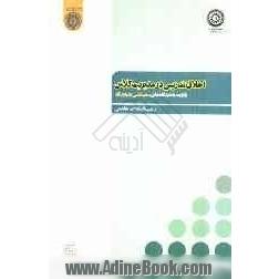 اخلاق تدریس در مدیریت کلاس "با توجه به دیدگاه های شهید ثانی و دیوید کار"