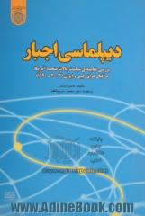 دیپلماسی اجبار: بررسی مقایسه ای سیاست ایالات متحده آمریکا در قبال عراق، لیبی و ایران (2003 - 1990)