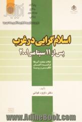 اسلام گرایی در غرب پس از 11 سپتامبر 2001: ایالات متحده آمریکا، فرانسه، آلمان، انگلیس و روسیه