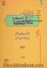 جامعه شناسی متعالیه: هستی شناسی حیات های اجتماعی بر مبنای فلسفه و عرفان اسلامی