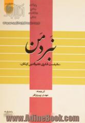 نبرد من: "مانیفست فکری نجم الدین اربکان"