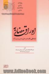 اوراق مضاربه: ابعاد فقهی، اقتصادی، مالی و مدیریت ریسک