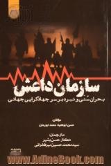 سازمان داعش: بحران سنی و نبرد بر سر جهادگرایی جهان