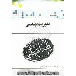 گنجینه طلایی مدیریت مهندسی بر اساس کتاب ابراهیم حیدری