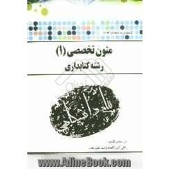 ترجمه و راهنمای متون تخصصی (1) رشته کتابداری براساس کتاب: علی اکبر خاصه، رحیم علی جانی