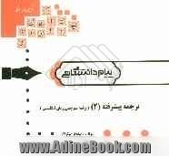 ترجمه پیشرفته (2) (مترجمی زبان انگلیسی)