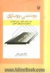 مهندسی روسازی: اصول طراحی، تحلیل، تعمیر و نگهداری و بهسازی روسازی های آسفالتی