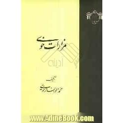 مزارات خوی