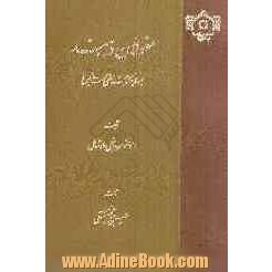 مغولان در هند: بررسی کتابشناختی دست نویس ها