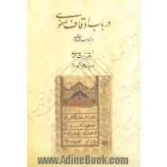 در باب اوقاف صفوی (مجموعه مقالات)