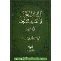 تکمله  الذریعه الی تصانیف  الشیعه