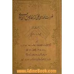فهرست نسخه های خطی کتابخانه مجلس شورای اسلامی (جلد 1، 2 و 3 قدیم)