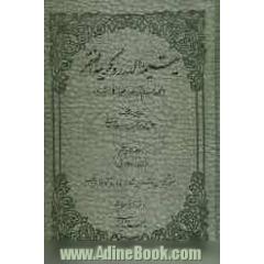 یتیمه الدرر و کریمه الفقر: مجموعه نظم و نثر مسطور از خطوط اکابر شیراز