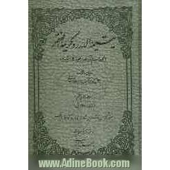 یتیمه الدرر و کریمه الفقر: مجموعه نظم و نثر مسطور از خطوط اکابر شیراز