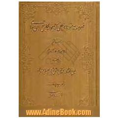 فهرست نسخه های خطی کتابخانه مجلس شورای اسلامی: شامل جلدهای 11 تا 14 قدیم