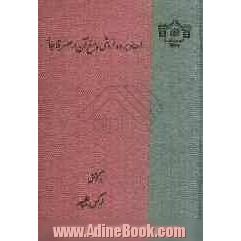 اسناد برده فروشی و منع آن در عصر قاجار